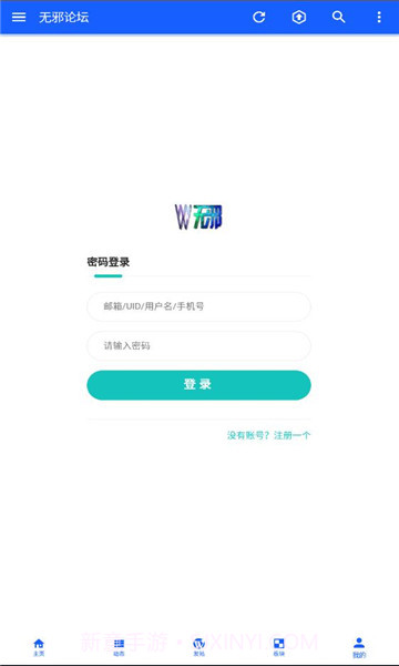 无邪论坛截图3 无邪论坛截图3