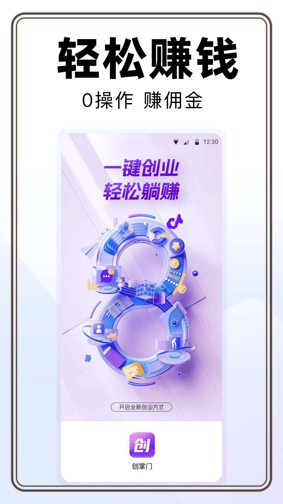 创掌门截图1 创掌门截图1