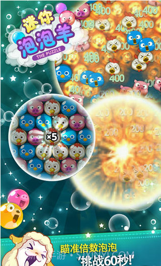 迷你泡泡羊截图2 迷你泡泡羊截图2