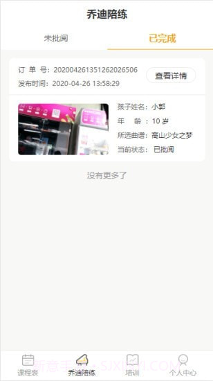 乔迪课堂老师截图1 乔迪课堂老师截图1