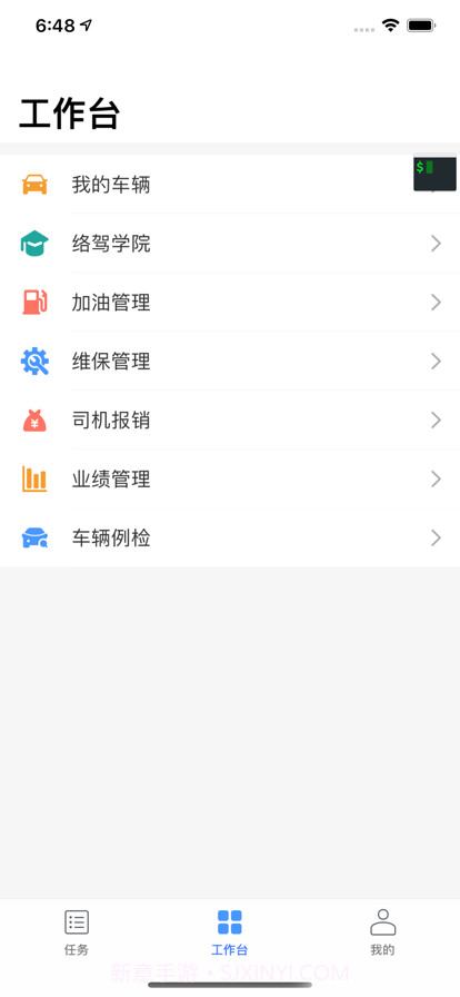 中北司机端截图3