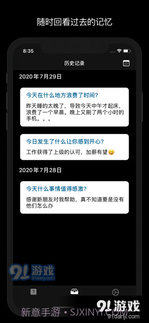 问题日记最新版截图2 问题日记最新版截图2