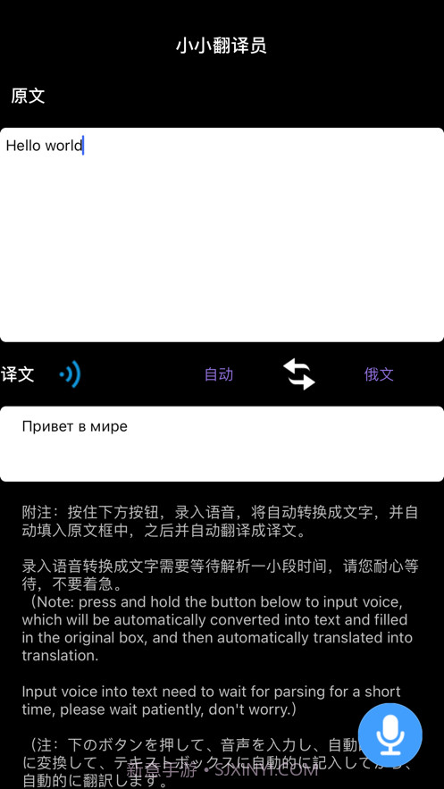 小小翻译员截图3 小小翻译员截图3