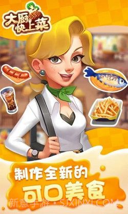 大厨快上菜截图2