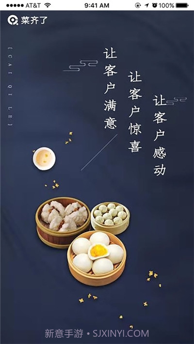 菜齐了商家版截图2