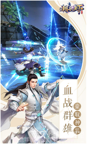 朝歌天下中文版 V3.44 手机版截图1 朝歌天下中文版 V3.44 手机版截图1