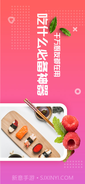 美食杰截图1