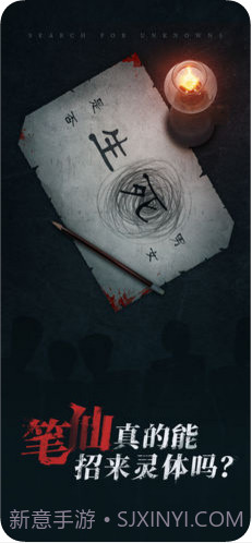 探灵截图3