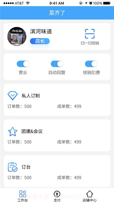菜齐了商家版截图1