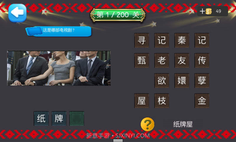 电视剧疯狂猜截图2 电视剧疯狂猜截图2