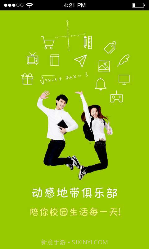 动感俱乐部截图1