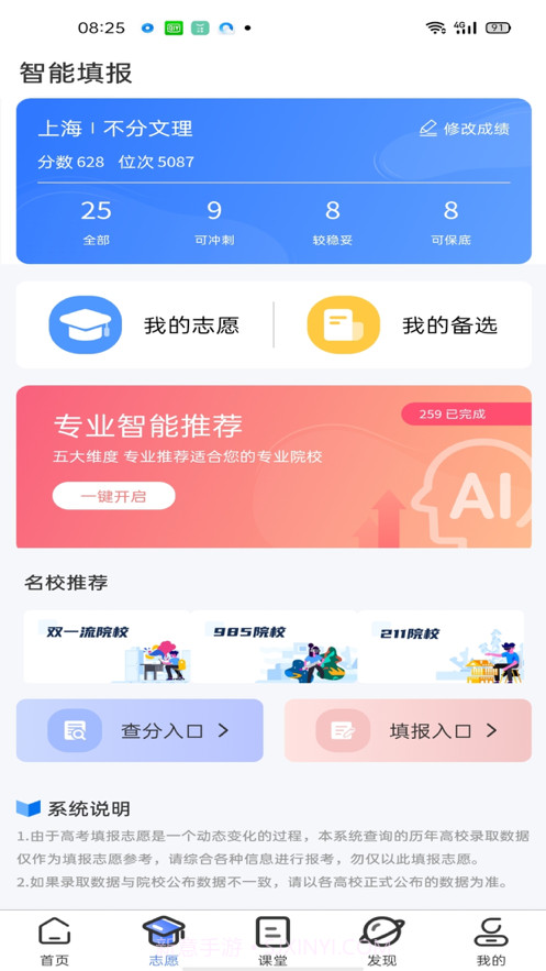 智趣志愿截图2