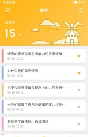 南瓜便签截图4 南瓜便签截图4