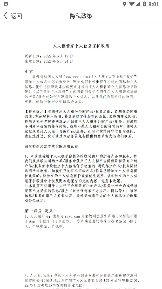 人人租管家截图4 人人租管家截图4