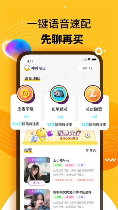 冲蛙陪玩截图1 冲蛙陪玩截图1