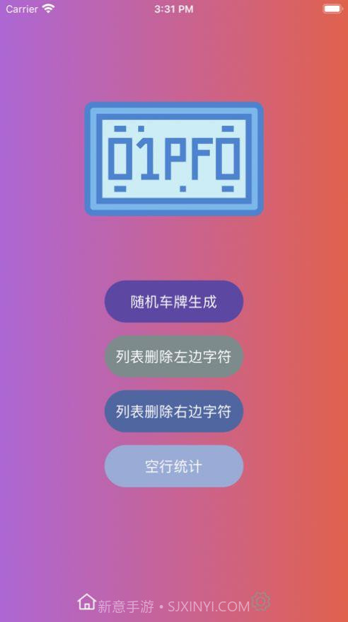 车牌随机生成截图3 车牌随机生成截图3