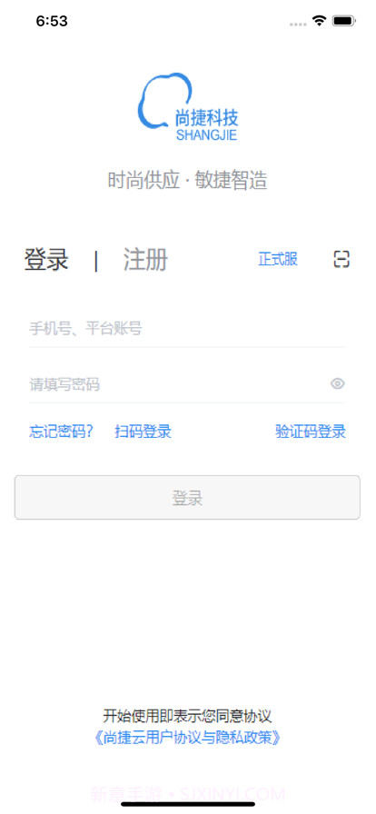 尚捷APP截图1 尚捷APP截图1
