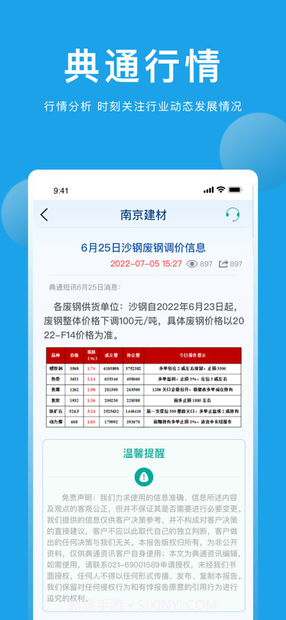 典通短讯截图2 典通短讯截图2
