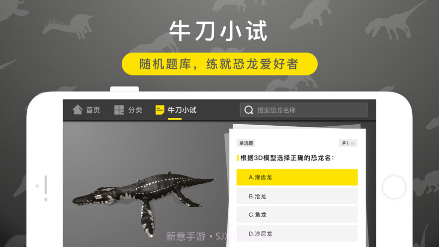 恐龙图鉴3D截图4 恐龙图鉴3D截图4