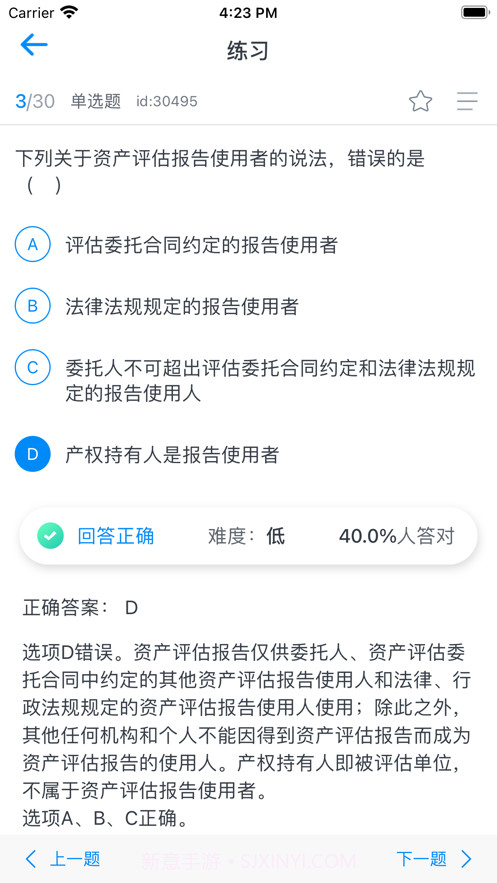 智会题库截图3 智会题库截图3