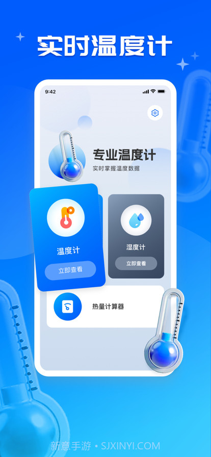 峰岳温度计工具截图1 峰岳温度计工具截图1