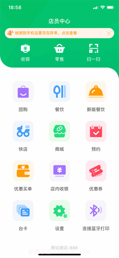 优得赞店员截图2 优得赞店员截图2