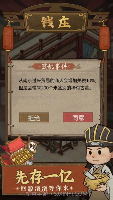 中华大掌柜版截图4