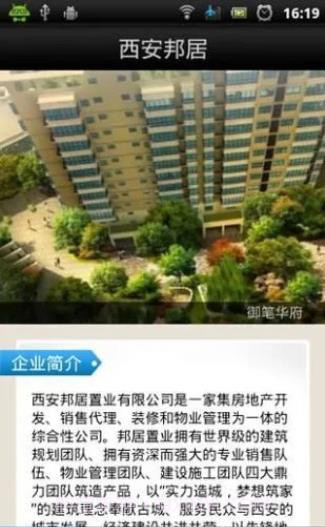 西安邦居截图1 西安邦居截图1