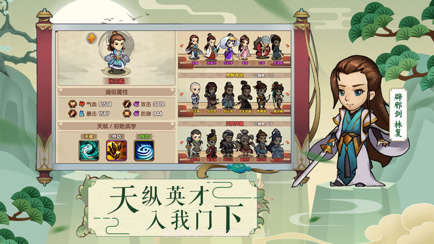 我要当掌门截图2 我要当掌门截图2