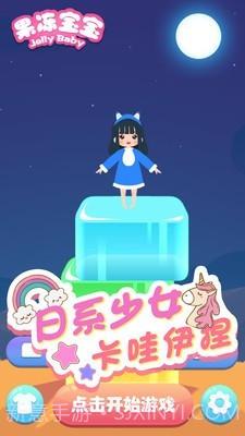 开心果冻宝宝截图1