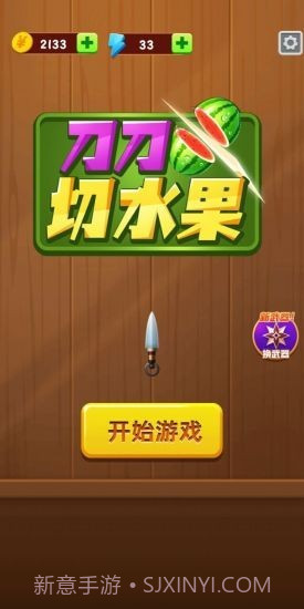 刀刀切水果截图3