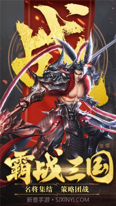 三国列传之魔君天下截图4 三国列传之魔君天下截图4