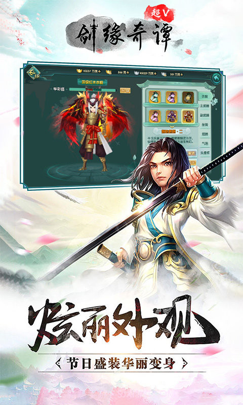 剑缘奇谭超V版截图4 剑缘奇谭超V版截图4