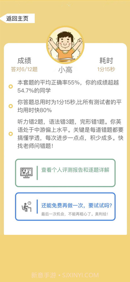 文理科测评截图4