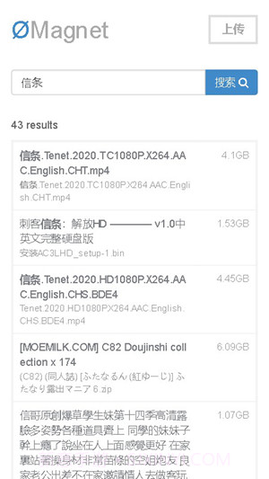 无极磁力搜索引擎截图2