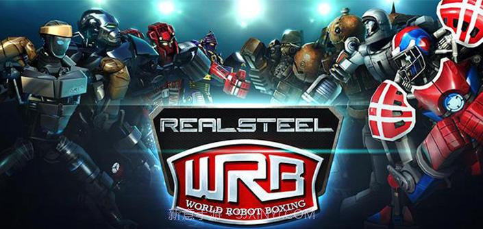 铁甲钢拳：世界机器人拳击截图2