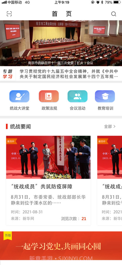 同心·金陵截图3 同心·金陵截图3