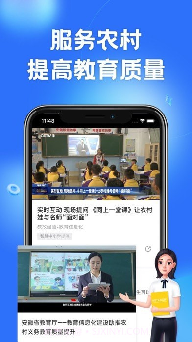 中小学云平台版截图4