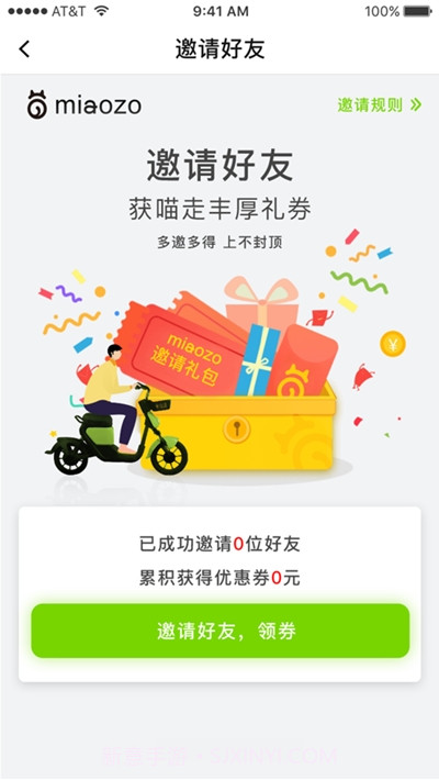 喵走出行(共享电单车)截图1