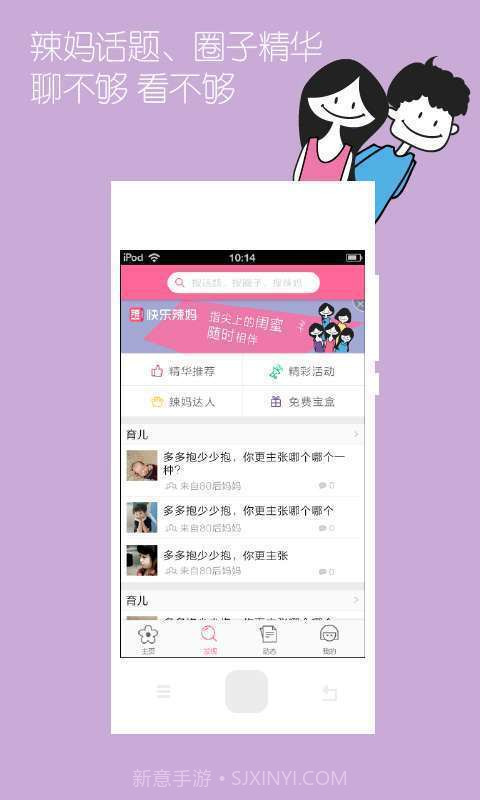 快乐辣妈截图1 快乐辣妈截图1