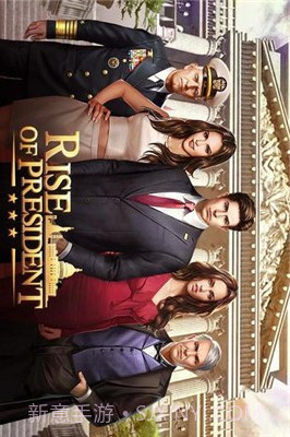 总统的崛起（Rise of President）截图1
