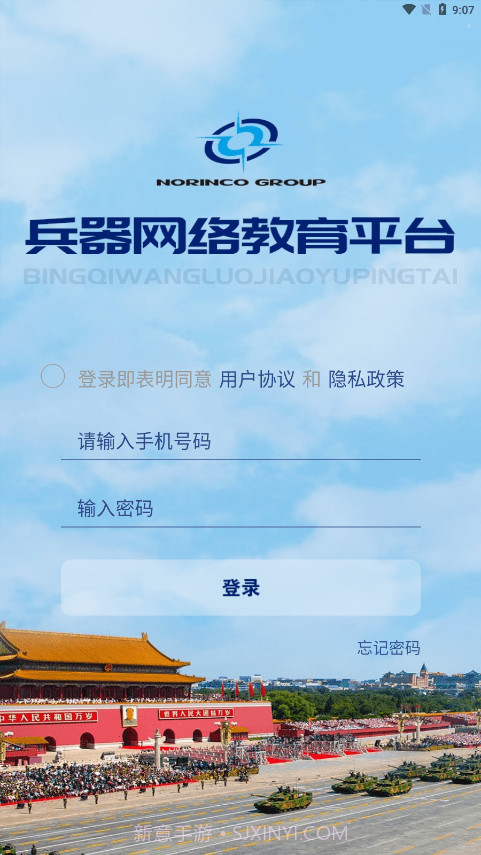 兵器网络教育平台官方app截图3