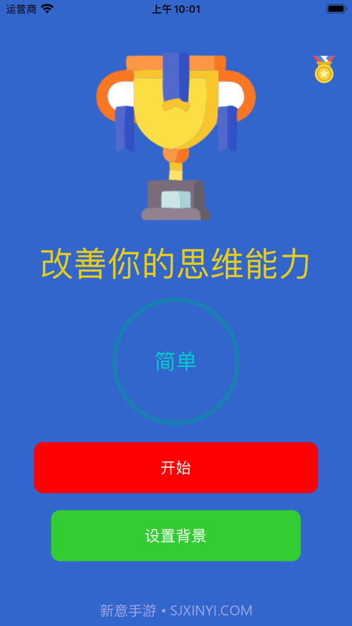 逻辑口算训练助力助手截图2 逻辑口算训练助力助手截图2