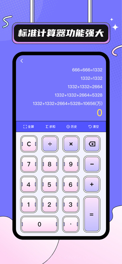 朝阳计算器工具截图2