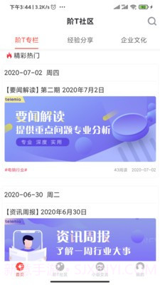 阶T团队版截图5 阶T团队版截图5