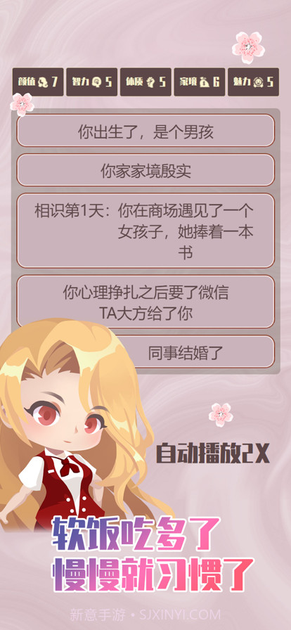 人生重开模拟器之恋爱版截图5