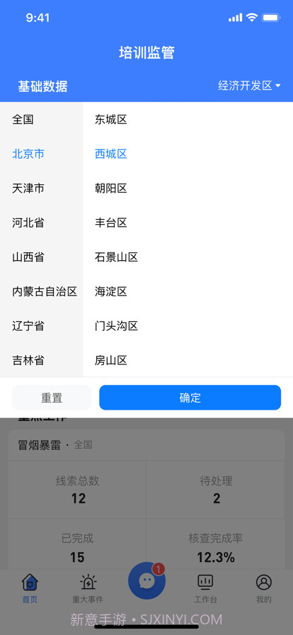 校外培训管理端截图2 校外培训管理端截图2