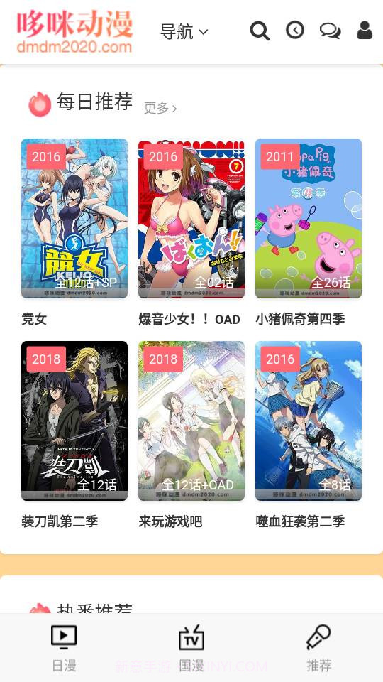 哆咪动漫app截图1 哆咪动漫app截图1