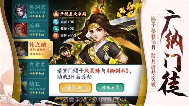 蜀山掌门截图3 蜀山掌门截图3