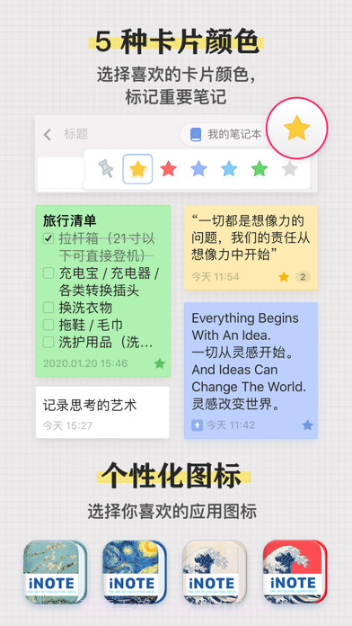 灵感笔记截图5 灵感笔记截图5